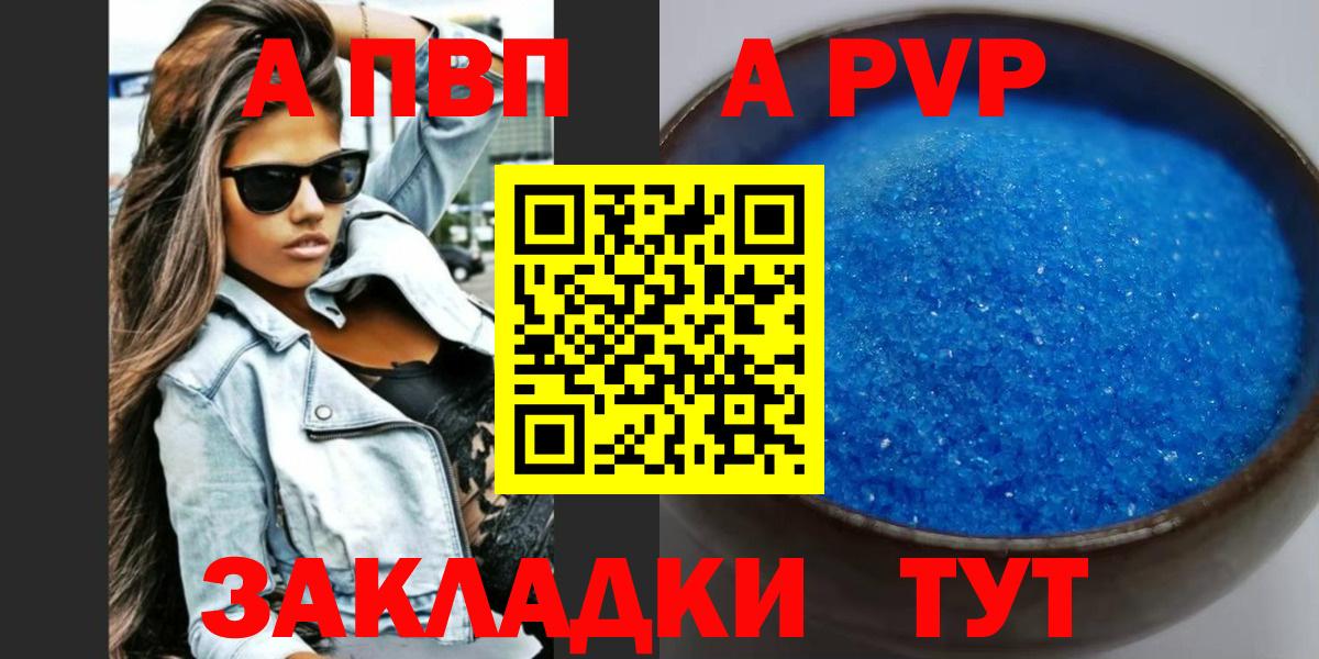 Анапа  как найти наркотики  A-PVP  А ПВП СК КРИС  Вход с VPN  APVP СК КРИС 