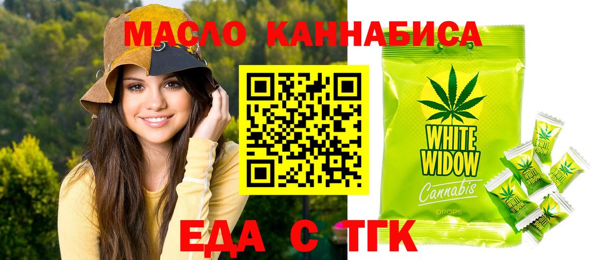 Еда ТГК марихуана  Вход с VPN  Анапа 