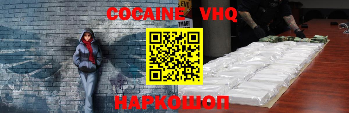 Кокаин Эквадор  COCAIN VHQ  Анапа  Вход с VPN 