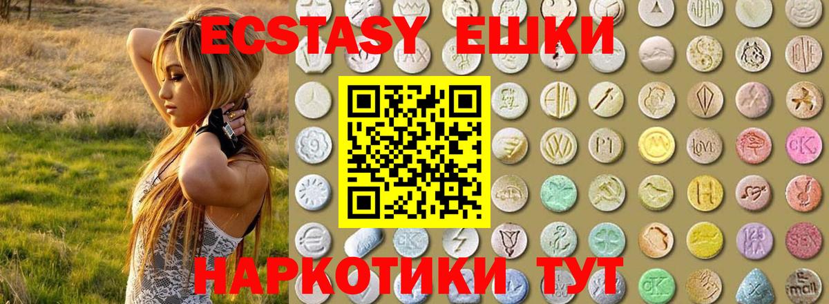 Ecstasy круглые Анапа