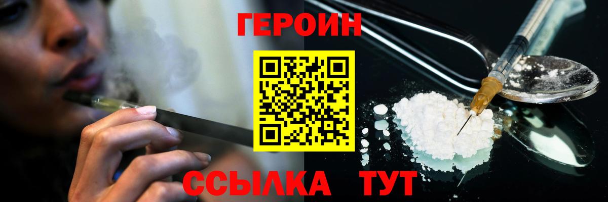 Героин белый  Вход с VPN  Анапа 