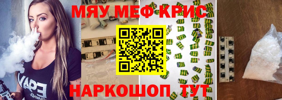 МЯУ-МЯУ  Вход с VPN  Анапа  МЕФ кристаллы  МЕФ мяу мяу 