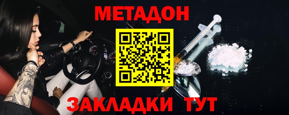МЕТАДОН methadone  Метадон мёд  Вход с VPN  Анапа 